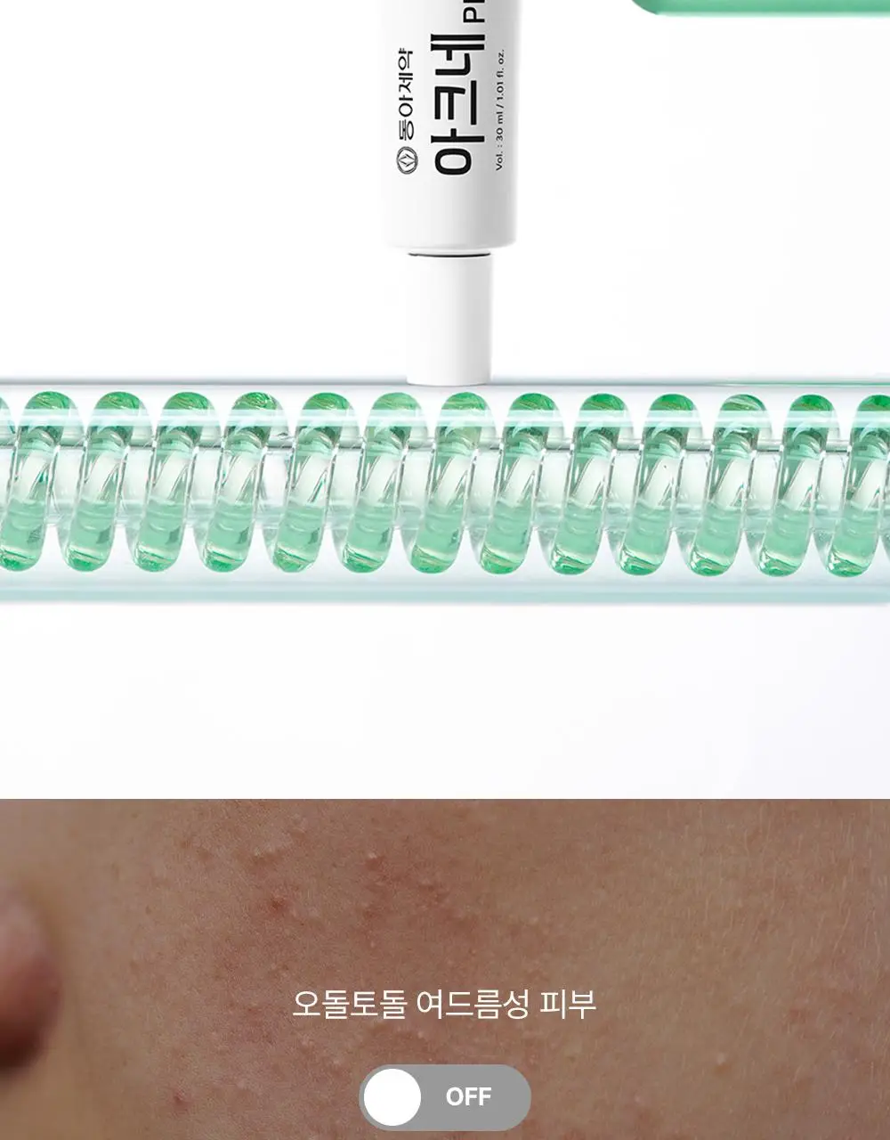 [단독기획] 동아제약 아크네 프로 겔제 30ml 기획(+3ml+크림제3ml) 상세페이지 8